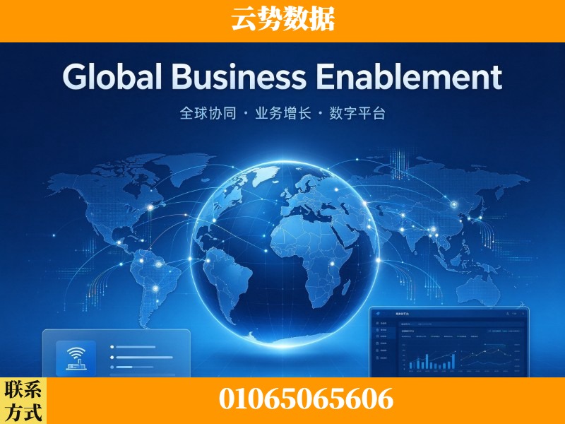 太原-Global Business Enablement