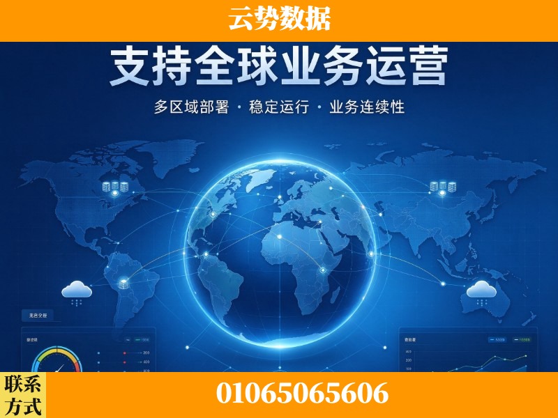 太原-支持全球业务运营