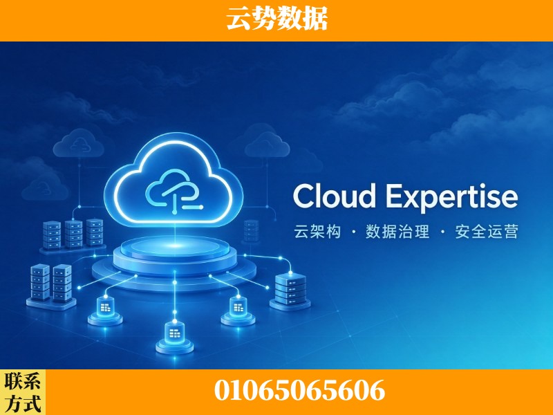 太原-Cloud Expertise